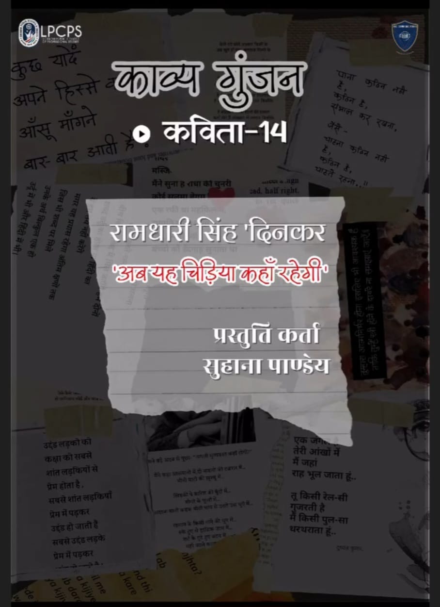 Ab Ye Chidiya Kaha Rahegi
